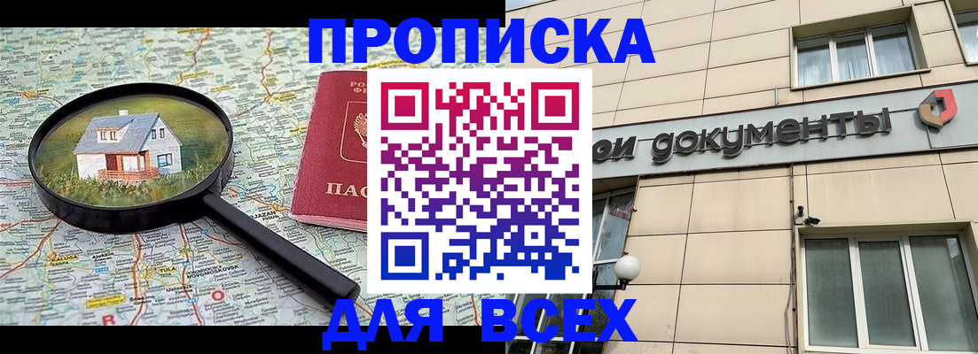 временная регистрация для школы в Нефтекамске