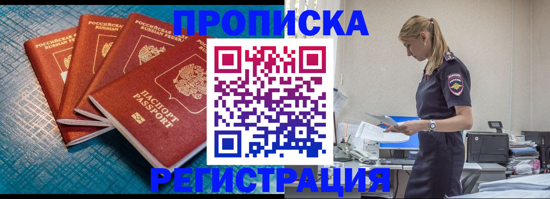 прописка 2025 в Нефтекамске