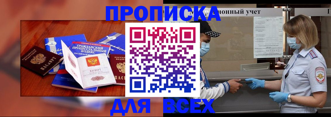купить прописку в Нефтекамске